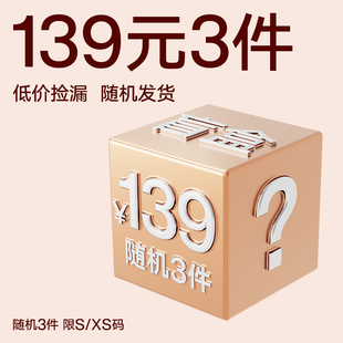 VFU会员内购专享 超值盲盒产品198元3件！