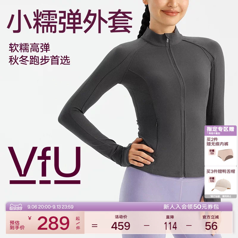 VfU 健身外套女户外跑步上衣运动服瑜伽普拉提速干修身长袖秋冬