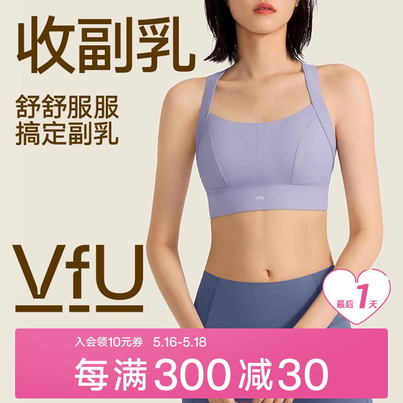 VfU运动内衣收副乳女高强度一体式防震跑步文胸瑜伽健身背心集合