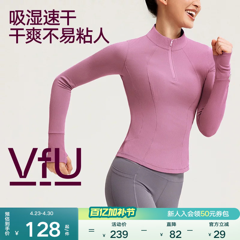 VfU 跑步长袖上衣女半拉链速干瑜伽服健身运动普拉提紧身显瘦秋冬