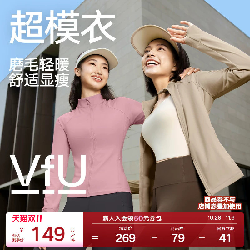 VfU超模衣运动上衣2024秋冬新款外套女瑜伽普拉提运动健身服套装