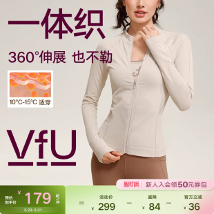 VfU无缝一体织运动上衣外套瑜伽服普拉提训练户外跑健身服女秋冬