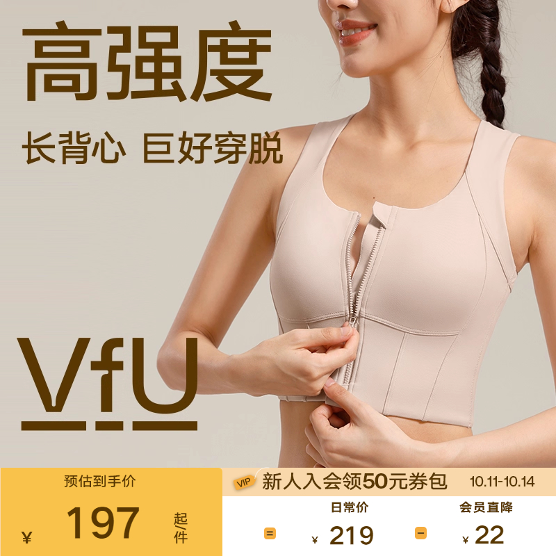 VfU收副乳前拉链运动文胸