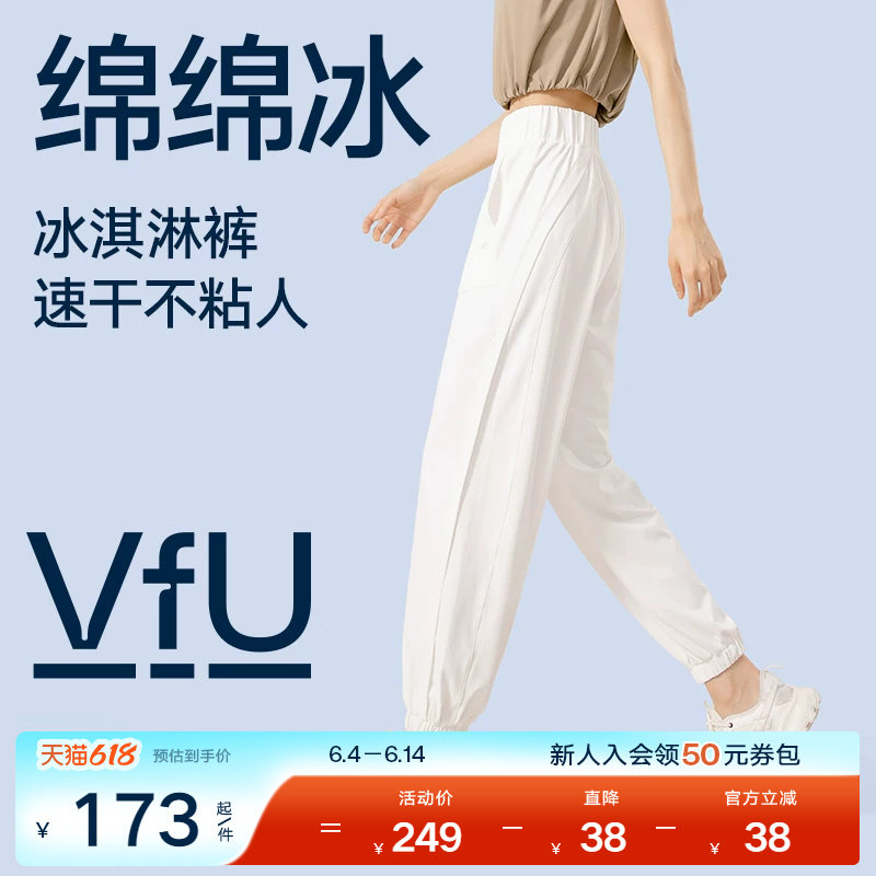 VfU运动裤女束脚跑步健身速干冰丝防晒休闲裤宽松卫裤瑜伽服夏季
