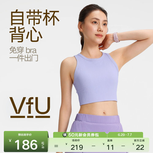 VfU中强度运动内衣女防震防下垂外穿背心健身跑步训练运动文胸