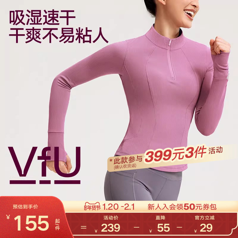 VfU 跑步长袖上衣女半拉链速干瑜伽服健身运动普拉提紧身显瘦秋冬,运动服/休闲服装,健身衣,淘宝优惠券,粉丝福利购,淘宝优惠卷