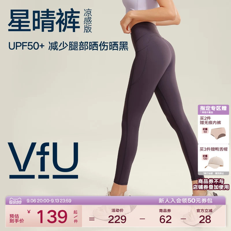 VfU星晴裤凉感版跑步健身裤										