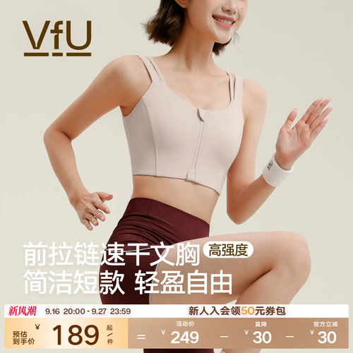 VfU高强度运动内衣前拉链聚拢防震强包裹背心专业训练健身文胸