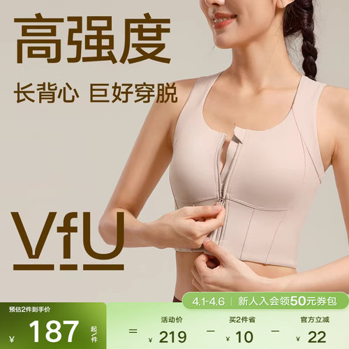 VfU收副乳前拉链运动文胸