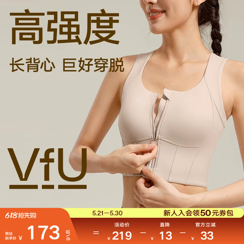 VfU收副乳前拉链运动文胸