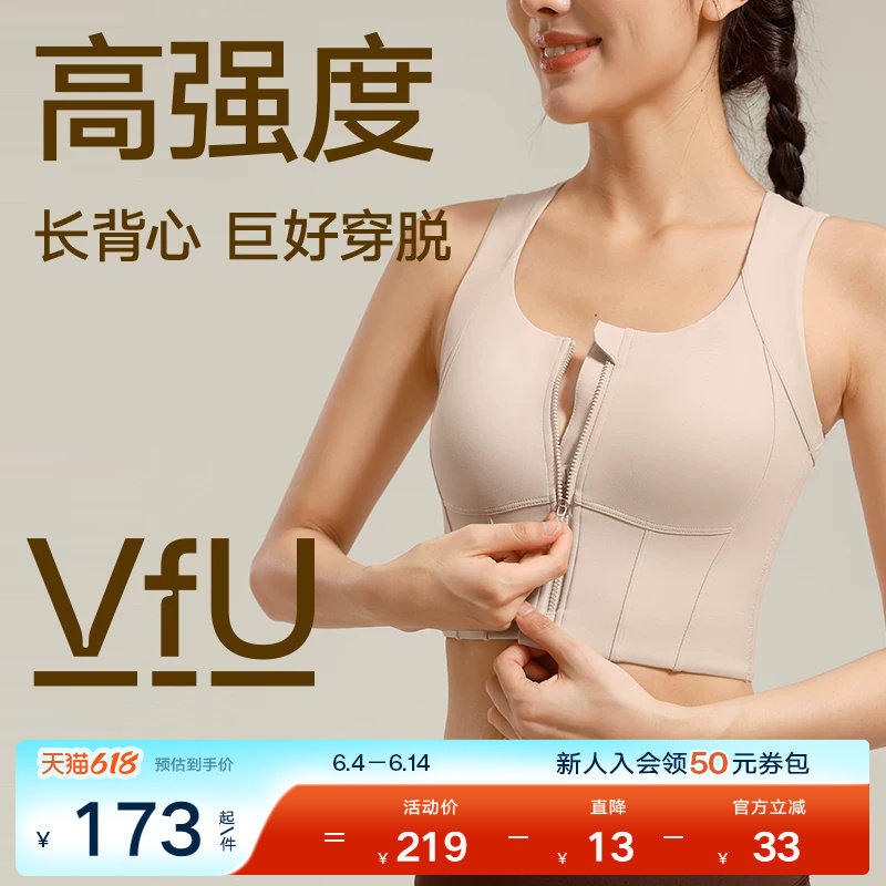 VfU前拉链高强度运动内衣女收副乳长款外穿背心跑步健身训练文胸