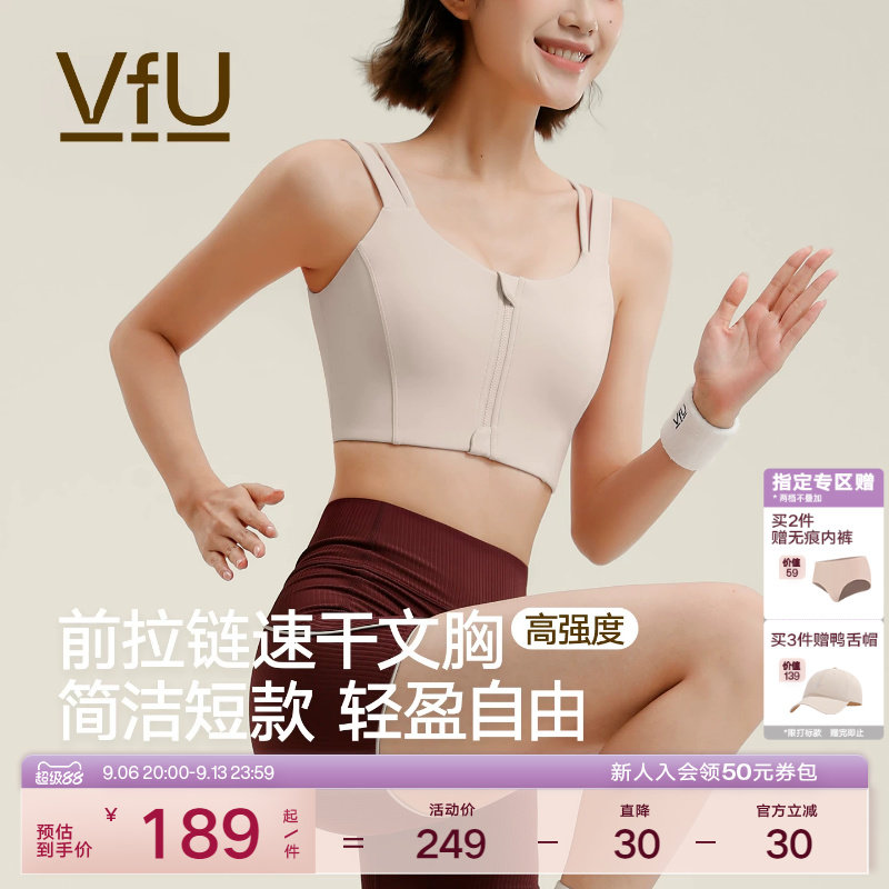 VfU高强度运动内衣前拉链聚拢防震强包裹背心专业训练健身文胸