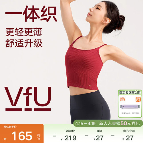 VfU一体织运动内衣无缝肌理感莫代尔吊带背心外穿瑜伽普拉提文胸