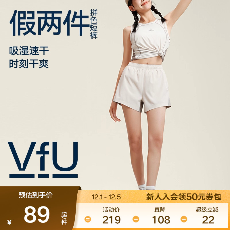 VfU跑步拼色短裤女速干防走光
