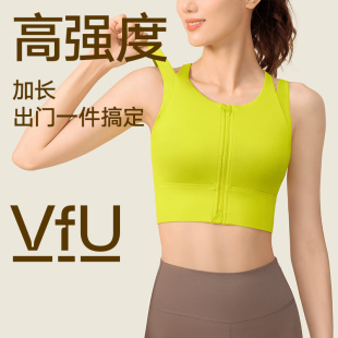 VfU前拉链运动背心女高强度防震可外穿文胸集合 好物体验专属