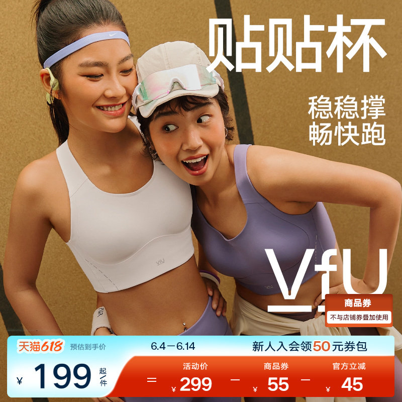 VfU贴贴杯运动内衣高强度防震一体式速干背心强支撑跑步健身文胸