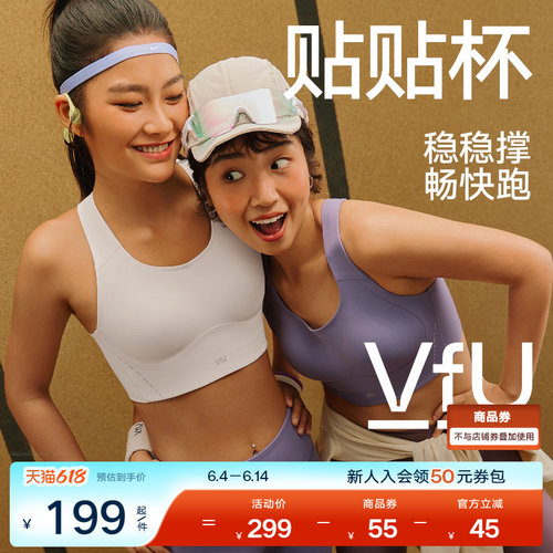 VfU贴贴杯运动内衣高强度防震一体式速干背心强支撑跑步健身文胸