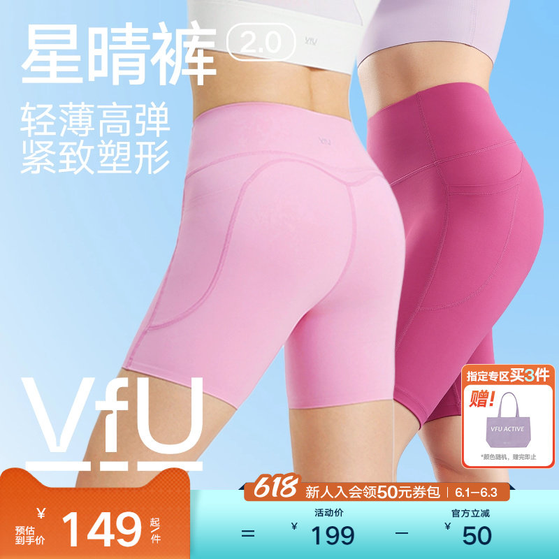 VfU星晴五分瑜伽裤女薄款提臀骑行裤健身服跑步速干运动短裤外穿