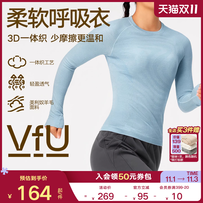 VfU 美利奴羊毛跑步长袖T恤女一体织瑜伽健身上衣运动衣服秋冬