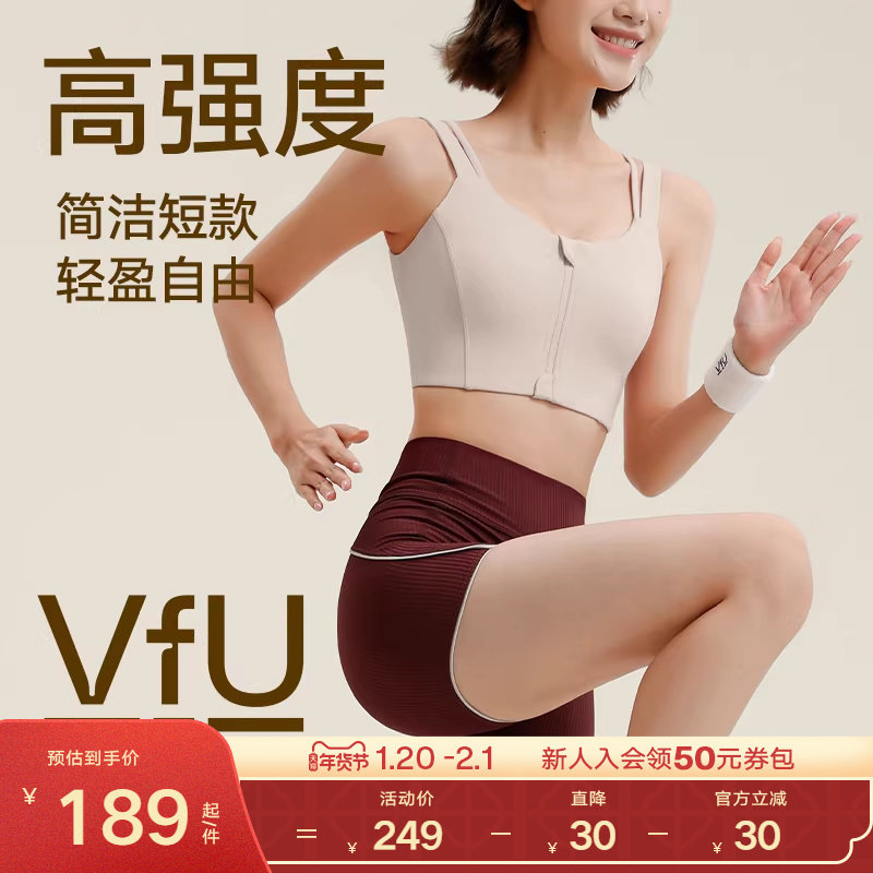 VfU高强度运动内衣前拉链聚拢防震强包裹背心专业训练健身文胸,运动服/休闲服装,运动文胸,淘宝优惠券,粉丝福利购,淘宝优惠卷