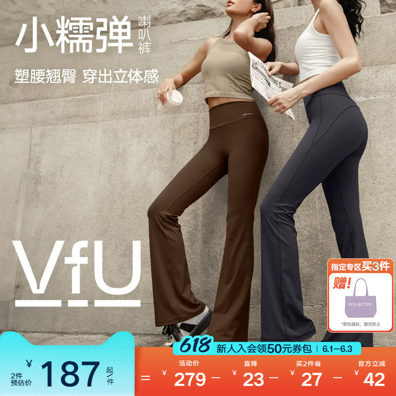 VfU小糯弹喇叭裤瑜伽裤女速干微喇高腰提臀显瘦显腿长遮胯休闲裤