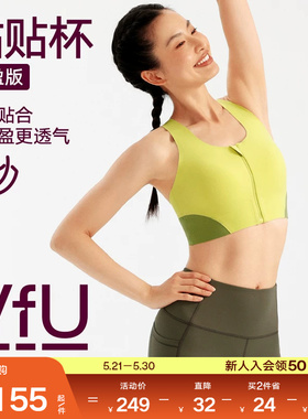 VfU贴贴杯前拉链运动内衣轻盈强支撑跑步健身文胸美背撞色背心