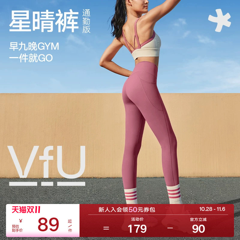 VfU星晴裤通勤版瑜伽裤女运动提臀外穿健身裤瑜伽服套装普拉提夏