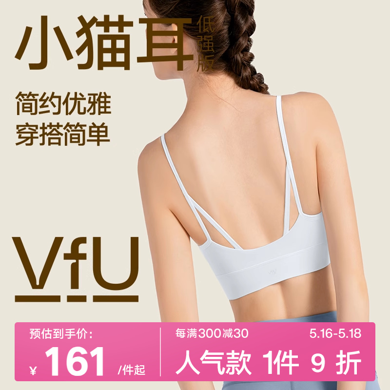 【新色】VfU小猫耳美背运动内衣女防震瑜伽细带文胸健身吊带集合