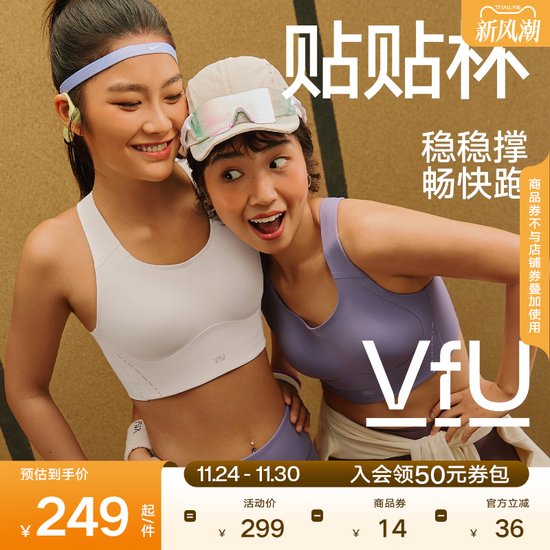 VfU贴贴杯运动内衣高强度防震一体式速干背心强支撑跑步健身文胸