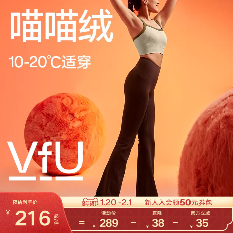 VfU喵喵绒微喇裤女加绒保暖喇叭裤普拉提秋冬瑜伽休闲运动裤集合,运动服/休闲服装,运动长裤,淘宝优惠券,粉丝福利购,淘宝优惠卷
