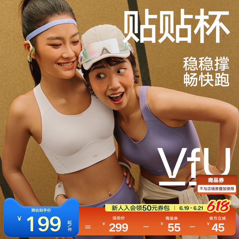 VfU贴贴杯运动内衣高强度防震一体式速干背心强支撑跑步健身文胸