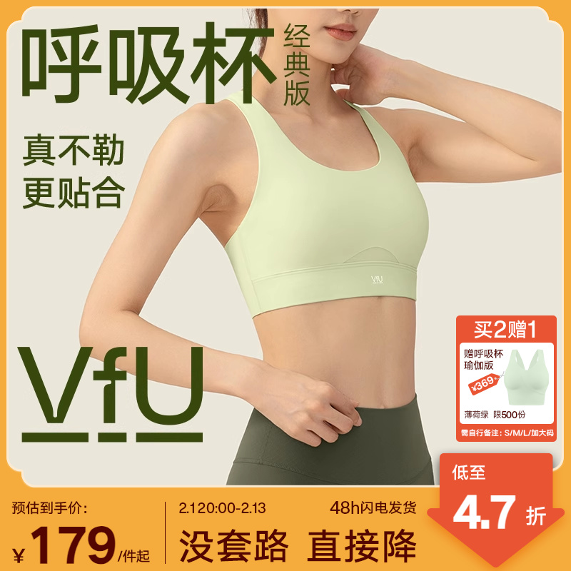 VfU呼吸杯经典版高强度运动内衣防震跑步大胸健身背心一体式集合N