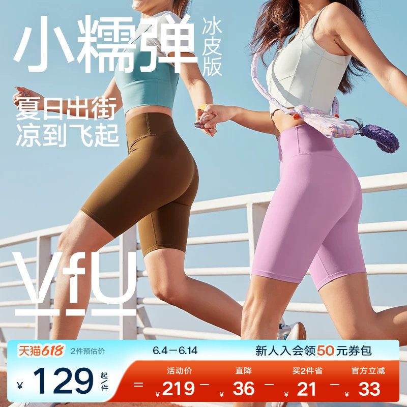 VfU小糯弹冰皮版四分骑行裤紧身