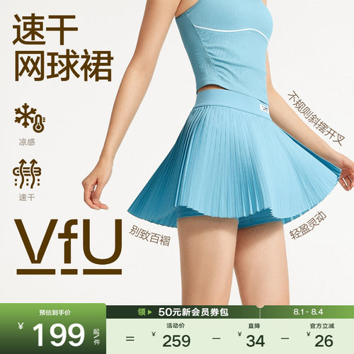 VfU百褶网球裙防走光运动短裙