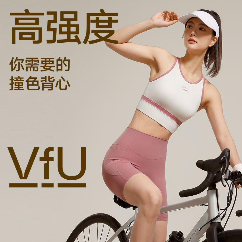 VfU高强度运动背心女防震跑步健身训练内衣撞色长款外穿固定文胸