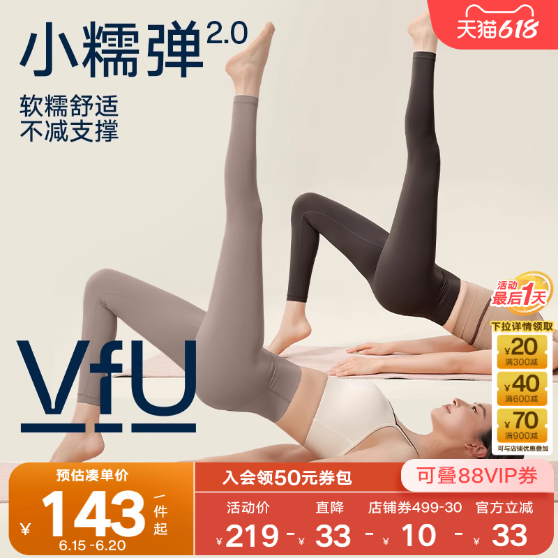 VfU小糯弹2.0瑜伽裤女运动健身瑜伽服2025新款春夏提臀普拉提高腰