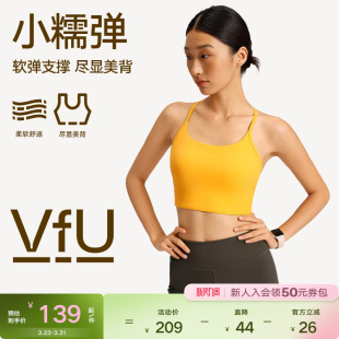 VfU小糯弹运动内衣软糯高弹吸湿速干美背背心健身瑜伽普拉提文胸