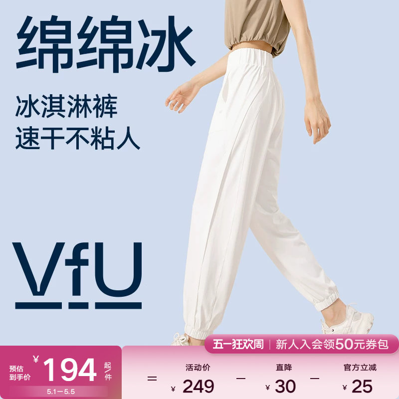 VfU运动裤女束脚跑步健身速干冰丝防晒休闲裤宽松卫裤瑜伽服夏季