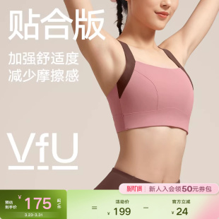 VfU高强度运动文胸贴合收副乳背心防震跑步瑜伽健身训练文胸