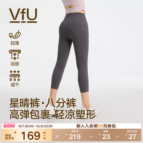 VfU凉感版八分星晴裤提臀瑜伽裤