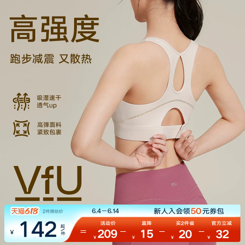 VfU高强度运动内衣跑步文胸健身训练背心女防震美背运动文胸集合