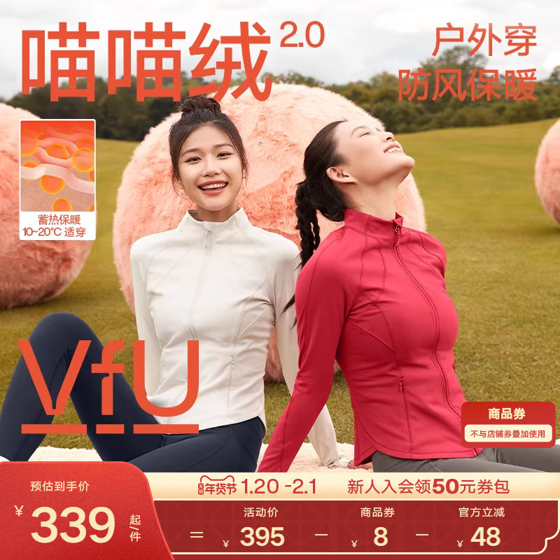VfU喵喵绒健身服跑步外套女加绒夹克运动上衣秋冬瑜伽服保暖长袖,运动服/休闲服装,运动茄克/外套,淘宝优惠券,粉丝福利购,淘宝优惠卷