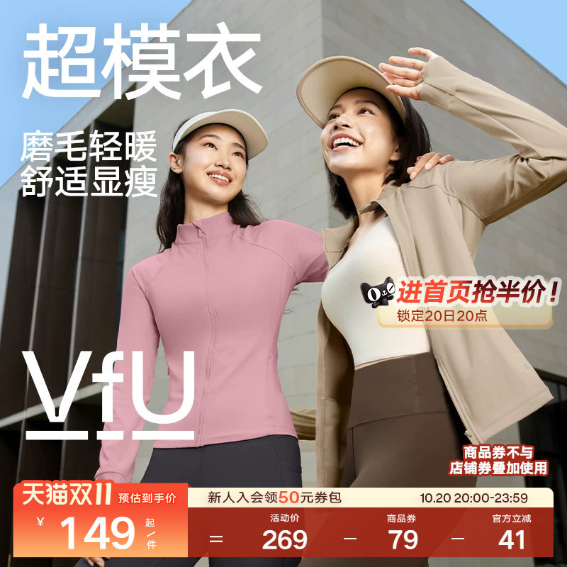 VfU超模衣运动上衣2024秋冬新款外套女瑜伽普拉提运动健身服套装