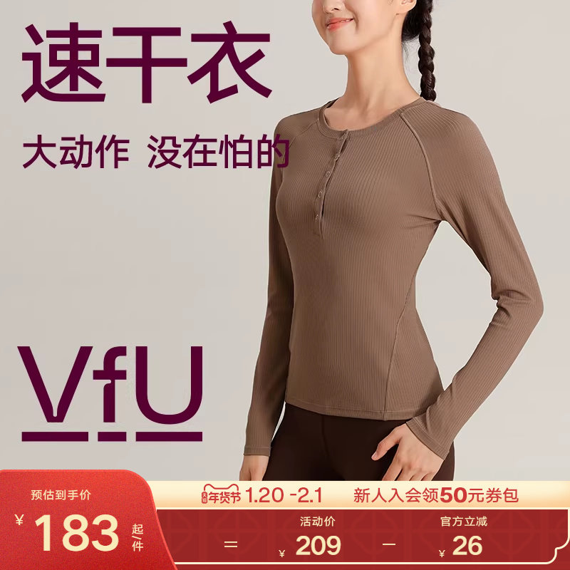 VfU速干瑜伽服女健身训练户外骑行透气舒弹运动上衣长袖秋季新款,运动服/休闲服装,运动T恤,淘宝优惠券,粉丝福利购,淘宝优惠卷