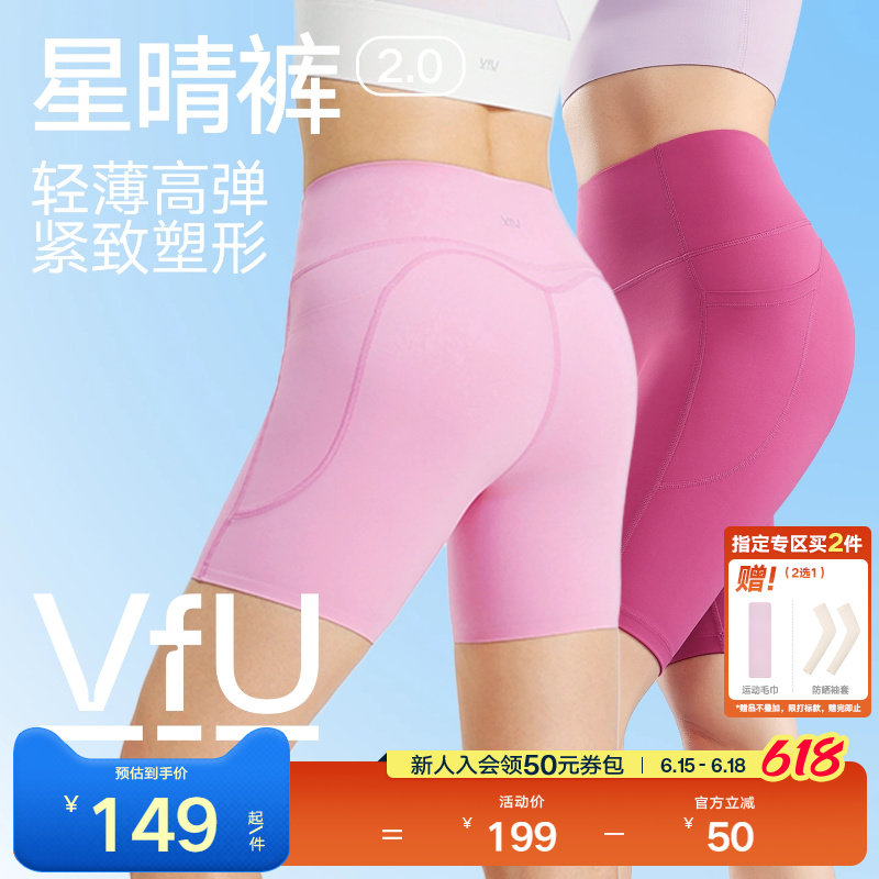 VfU星晴五分瑜伽裤女薄款提臀骑行裤健身服跑步速干运动短裤外穿