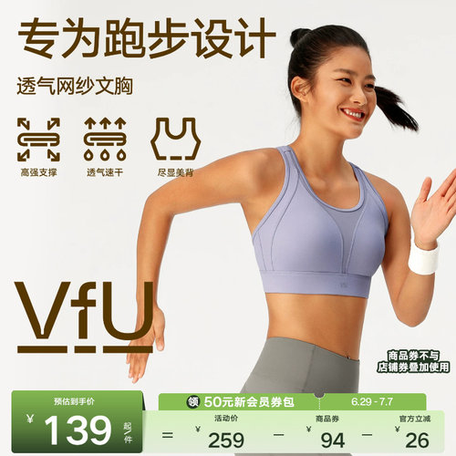 VfU高强度搭扣文胸透气网纱美背运动背心高弹防震跑步健身文胸