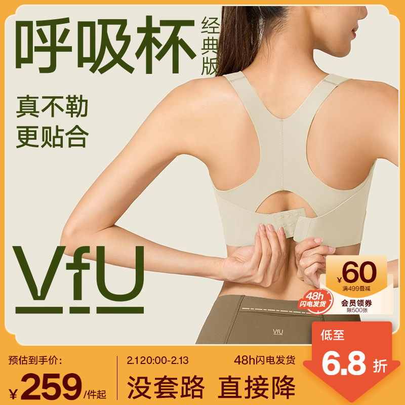 VfU呼吸杯经典版高强度运动内衣防震跑步大胸健身背心一体式套装N
