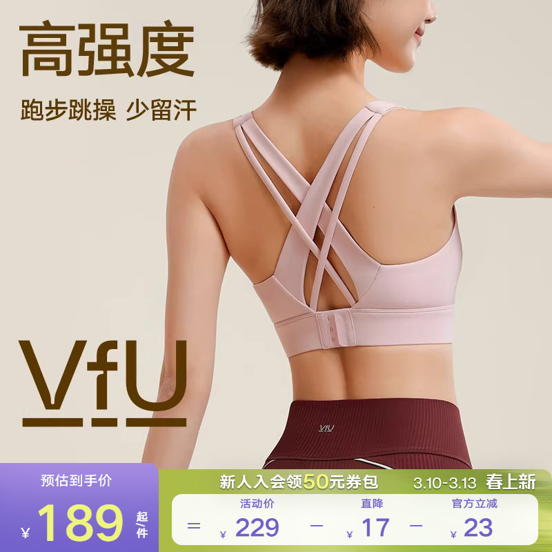 VfU运动内衣防震高强度一体式美背搭扣背心跑步瑜伽专业健身文胸