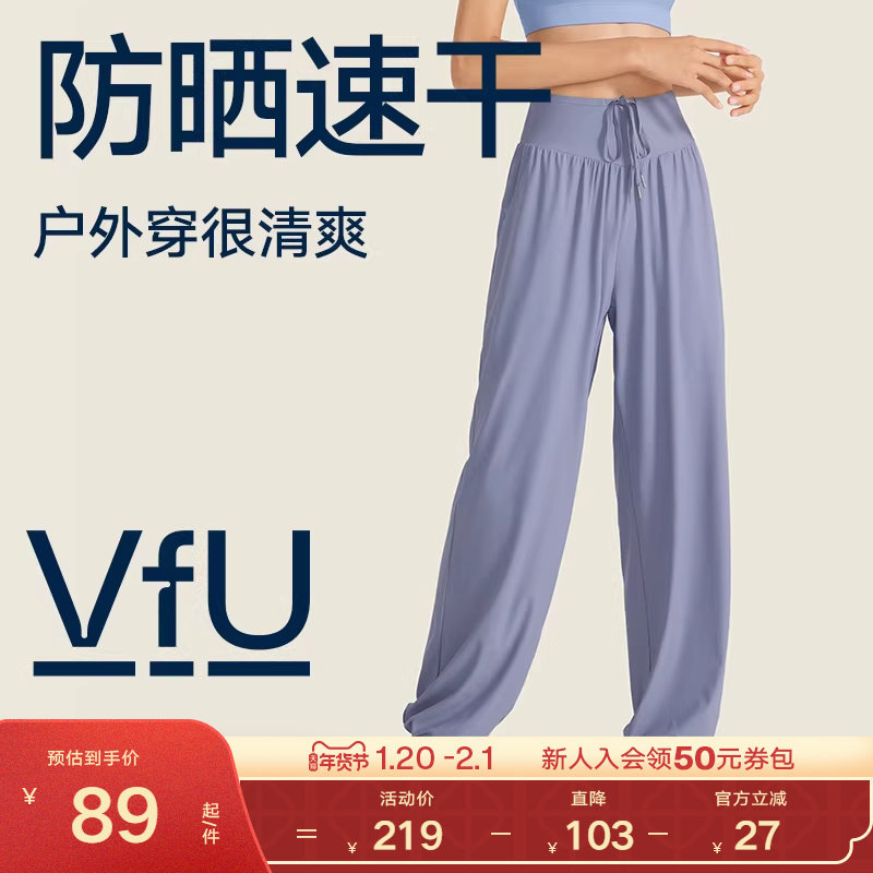 VfU速干运动长裤女跑步束脚宽松瑜伽垂感春季防晒高腰健身裤集合,运动服/休闲服装,运动长裤,淘宝优惠券,粉丝福利购,淘宝优惠卷