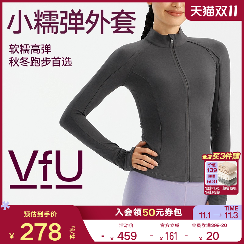VfU 健身外套女户外跑步上衣运动服瑜伽普拉提速干修身长袖秋冬